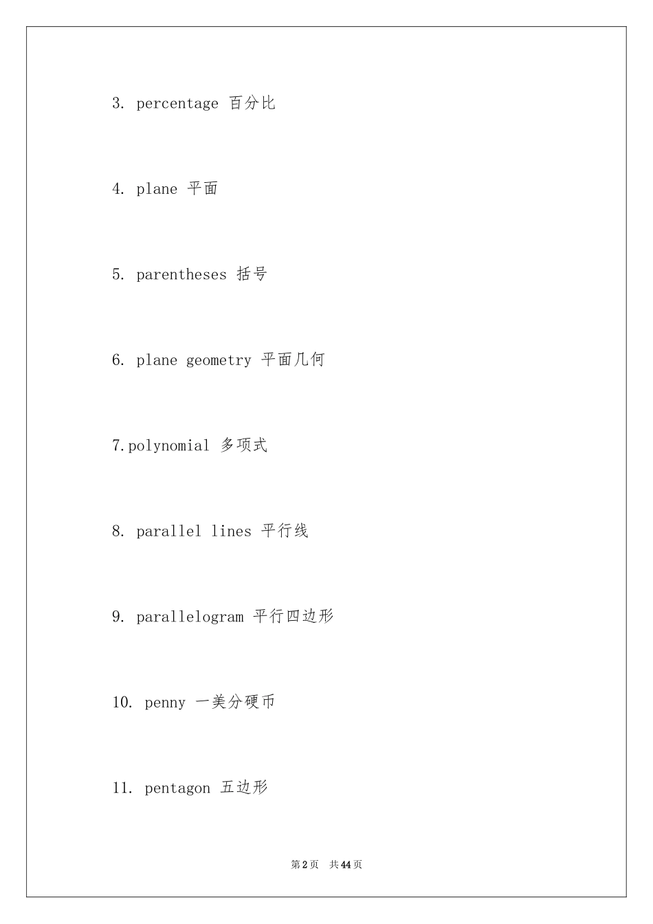 2024ssat数学词汇_第2页