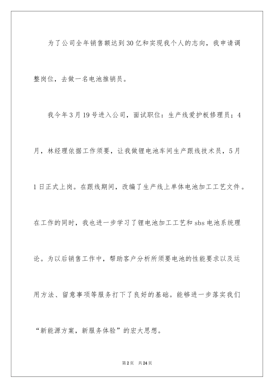 2024员工调岗申请书_3_第2页