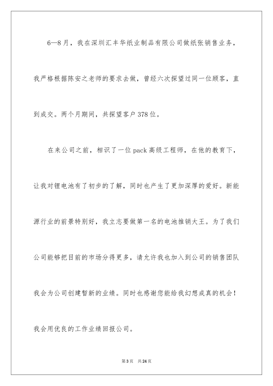 2024员工调岗申请书_3_第3页