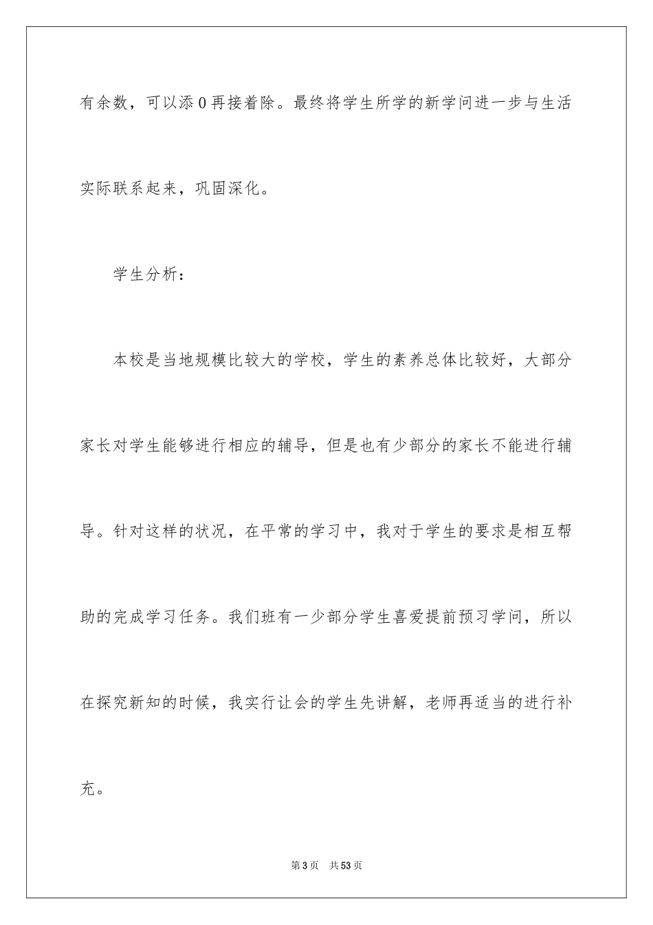 2024《精打细算》教学设计_第3页