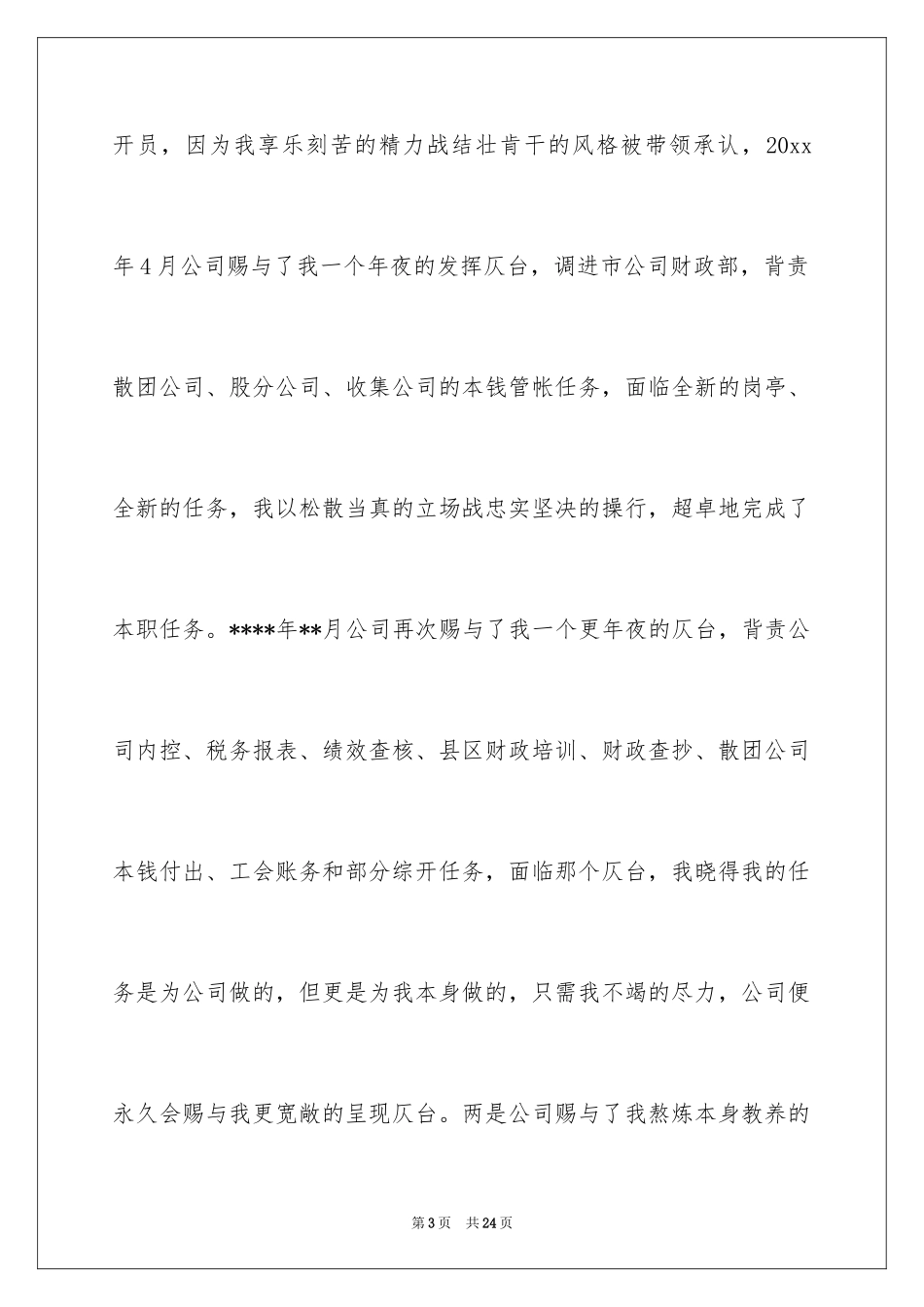 2024优秀员工演讲稿_2408_第3页