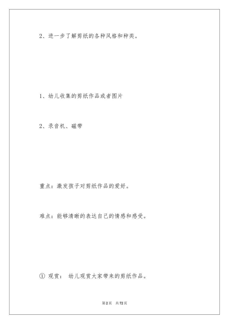 2024剪纸教案_21_第2页