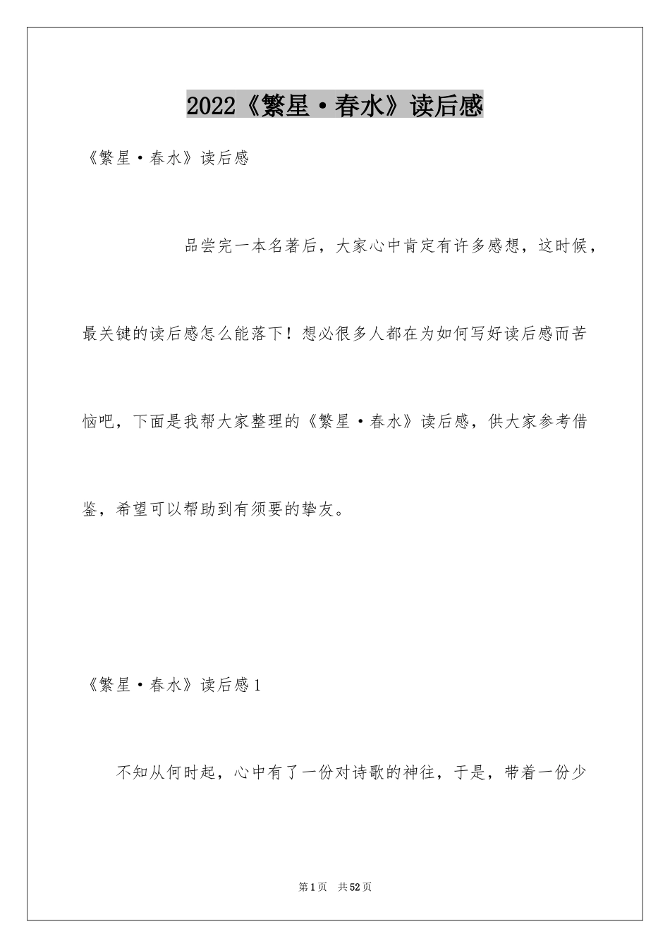 2024《繁星·春水》读后感_2_第1页