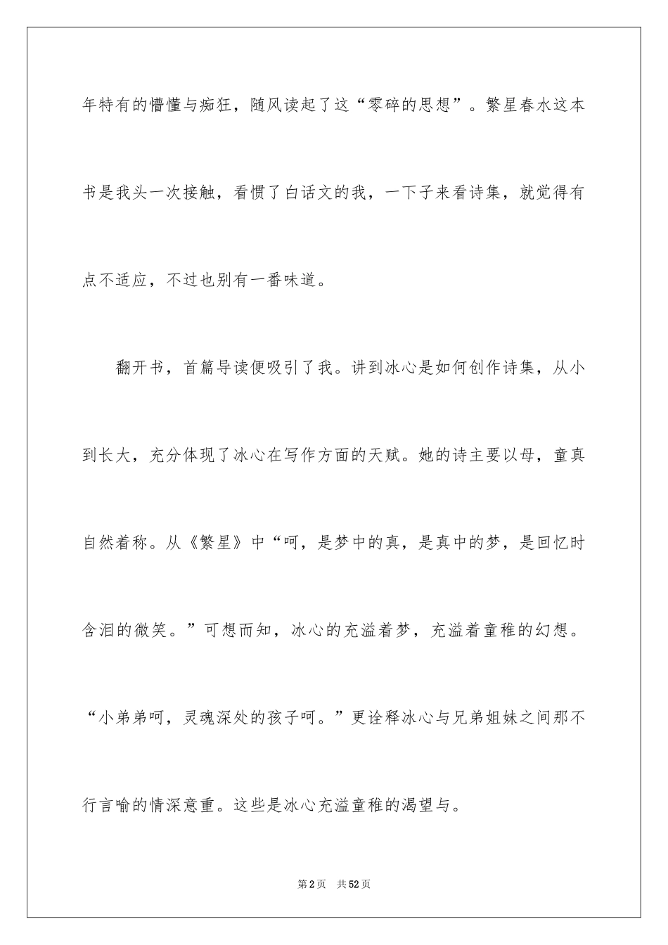 2024《繁星·春水》读后感_2_第2页