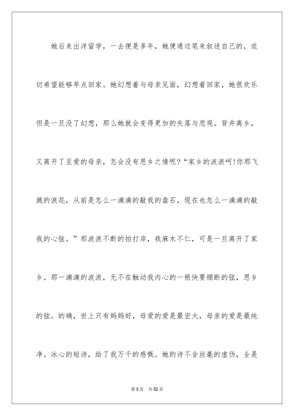 2024《繁星·春水》读后感_2_第3页