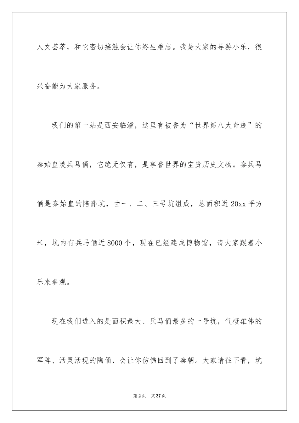 2024兵马俑导游词_116_第2页