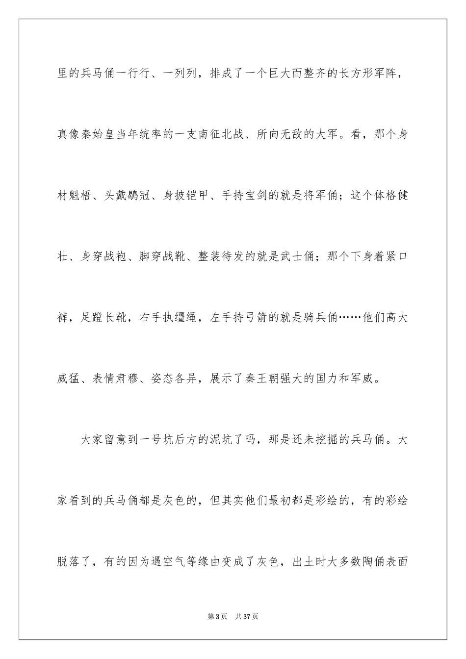 2024兵马俑导游词_116_第3页