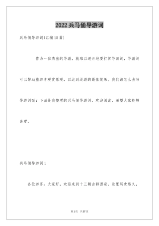 2024兵马俑导游词_116