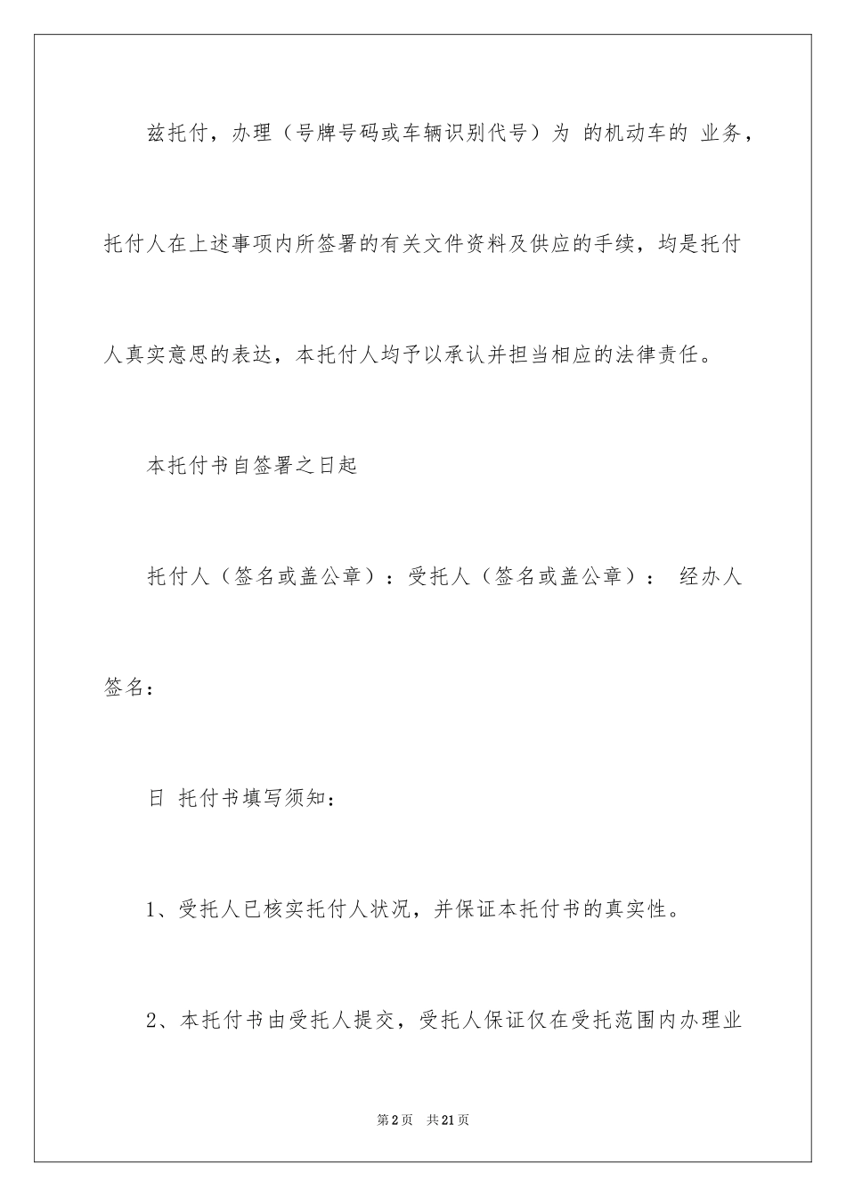 2024代办委托书_81_第2页