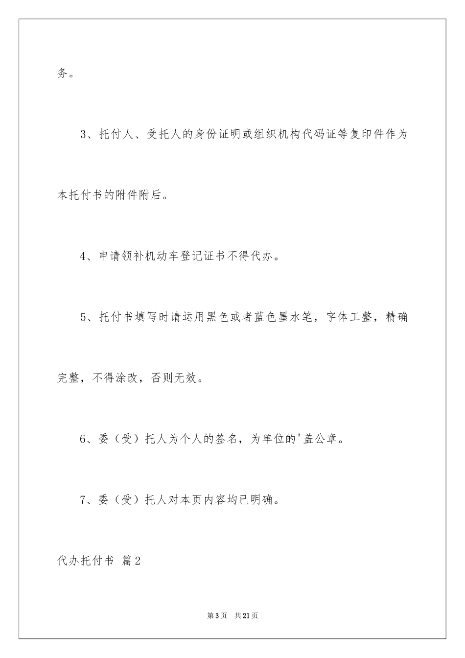 2024代办委托书_81_第3页