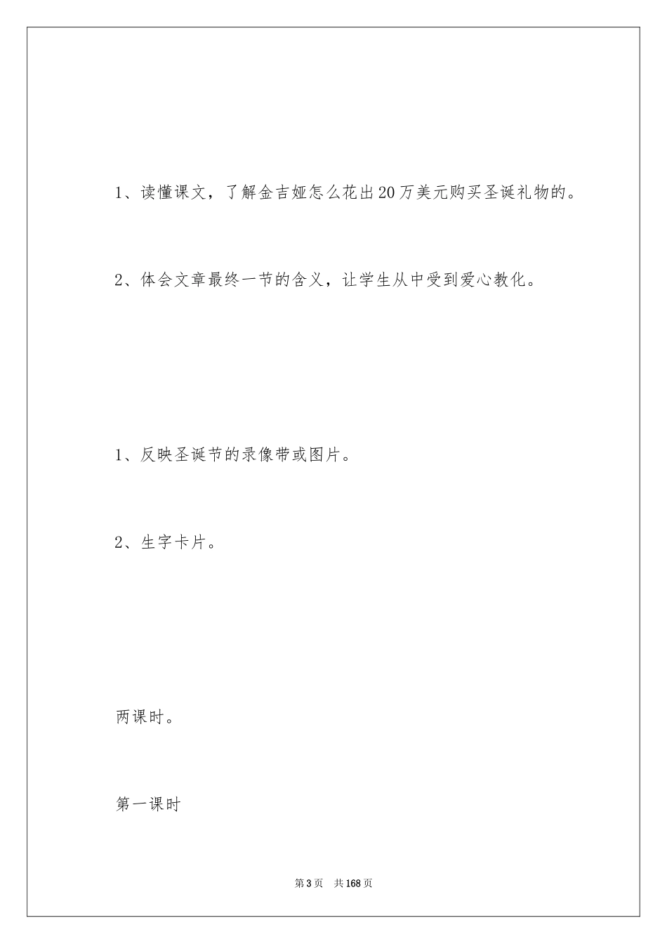 2024《给予树》教案_1_第3页