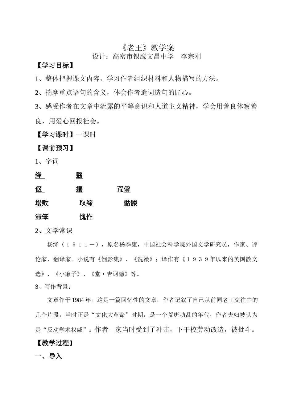 老王教学设计_第1页