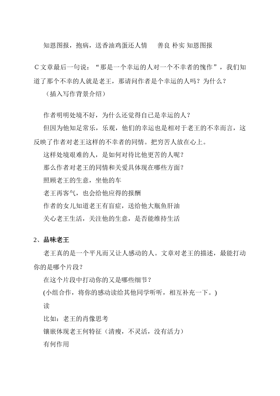 老王教学设计_第3页
