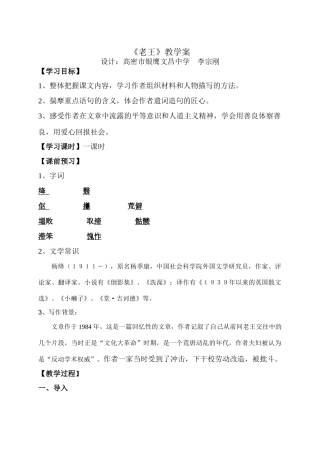 老王教学设计