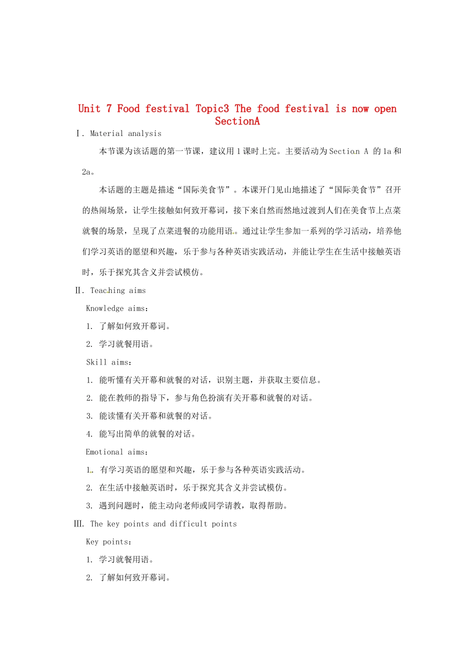 重庆市梁平实验中学八年级英语下册 Unit 7 Food festival Topic3 The food festival is now open SectionA教案 （新版）仁爱版_第1页