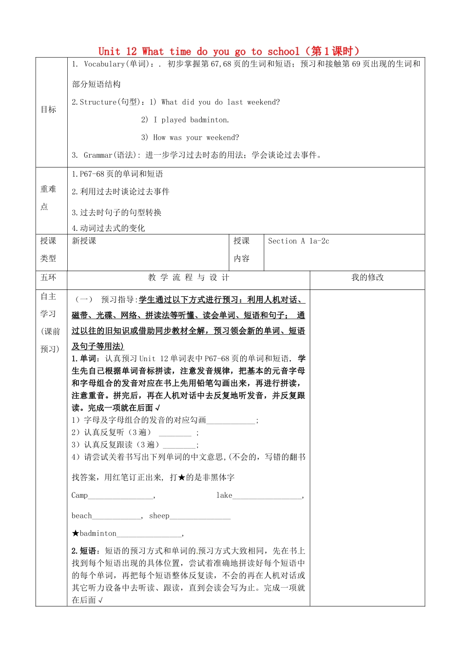 重庆市第110中学校七年级英语下册 Unit 12 What time do you go to school（第1课时）教案 （新版）人教新目标版_第1页