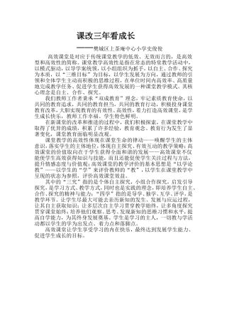 课改三年看成长111