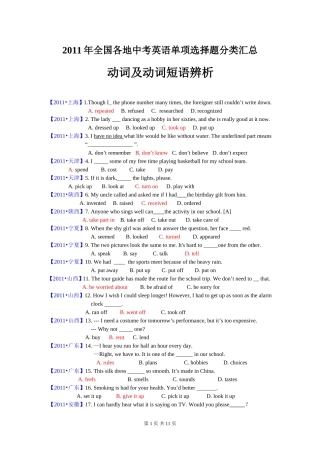 2011年全国中考（动词及动词短语辨析）1