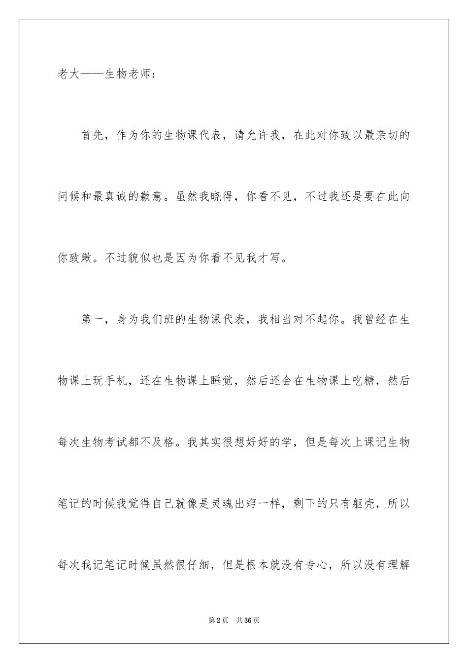 2024写给老师道歉信_27_第2页