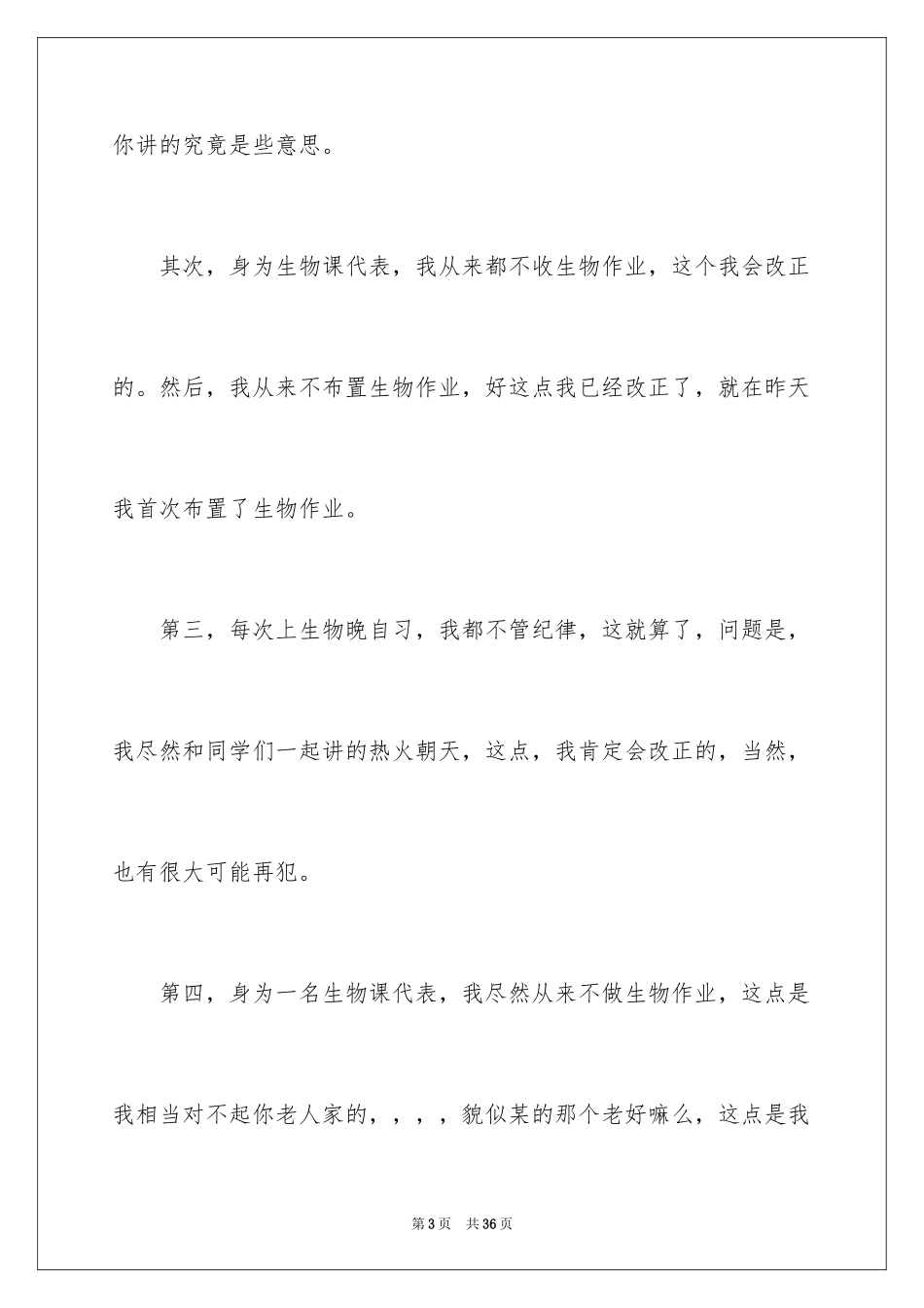 2024写给老师道歉信_27_第3页