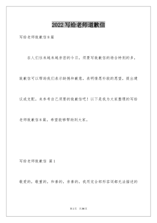 2024写给老师道歉信_27