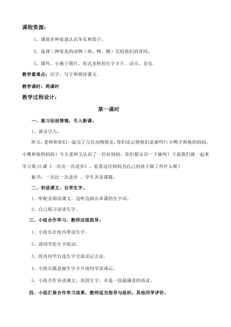 一次比一次有进步 (2)_第2页