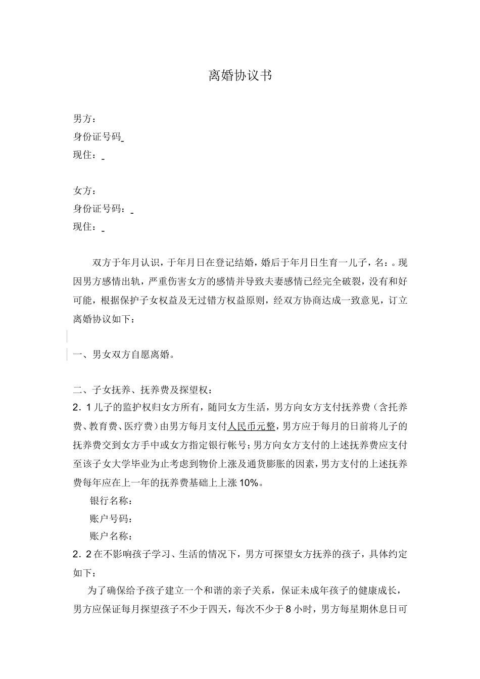 离婚协议版本_第1页