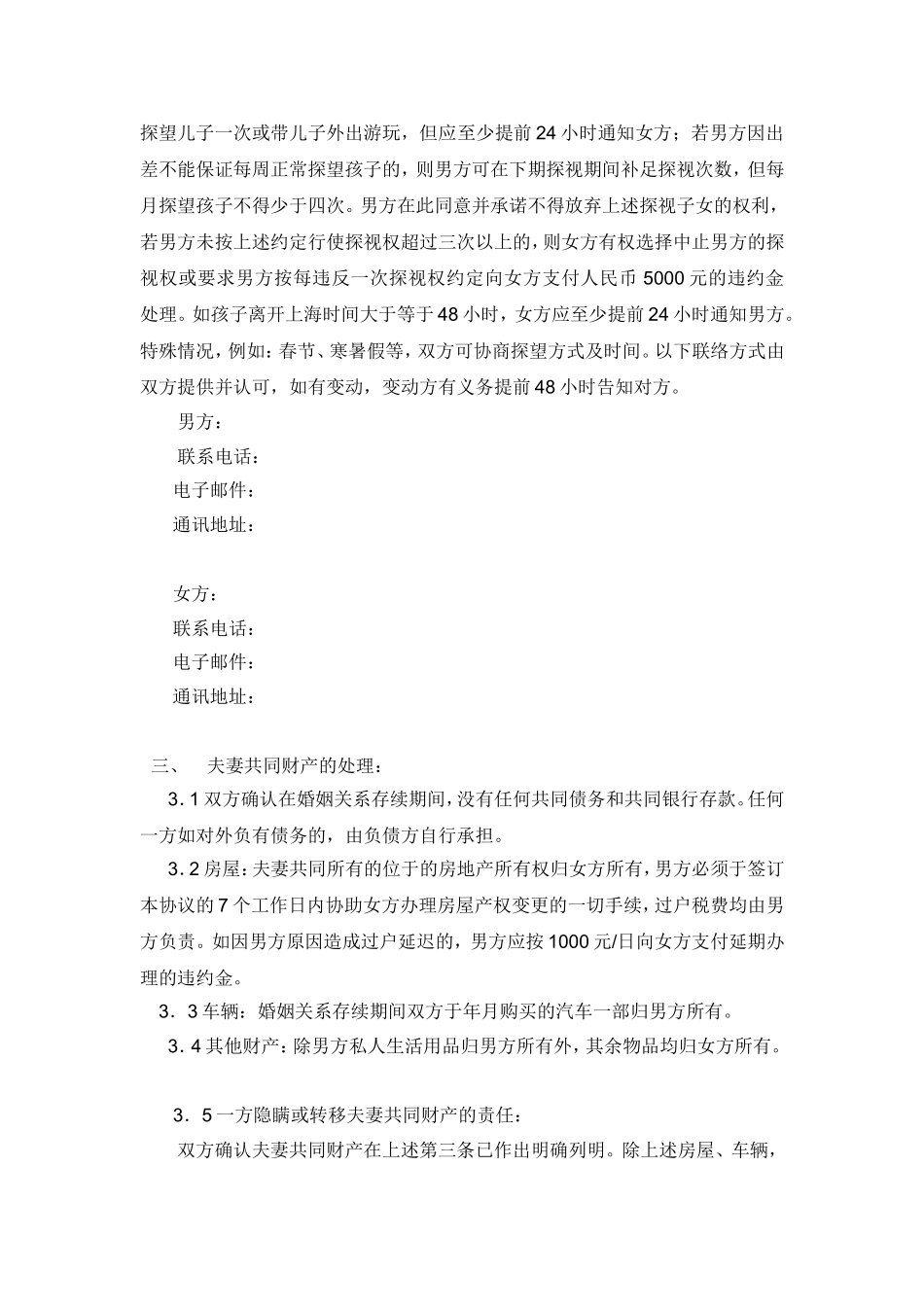 离婚协议版本_第2页