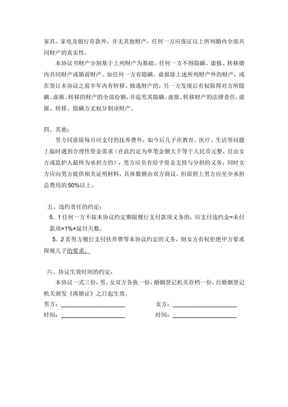 离婚协议版本_第3页