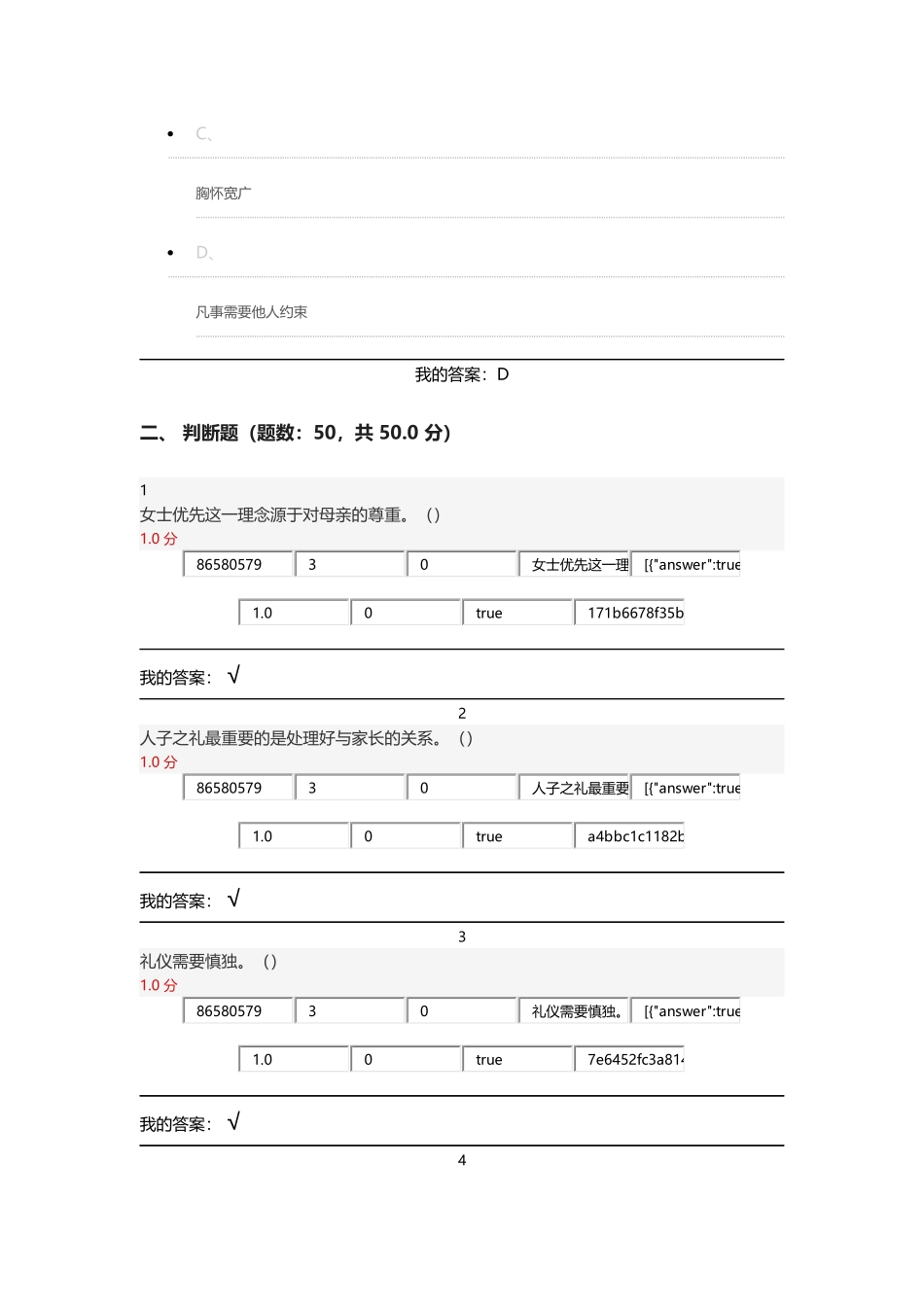 口才艺术与社交礼仪考试答案_第2页