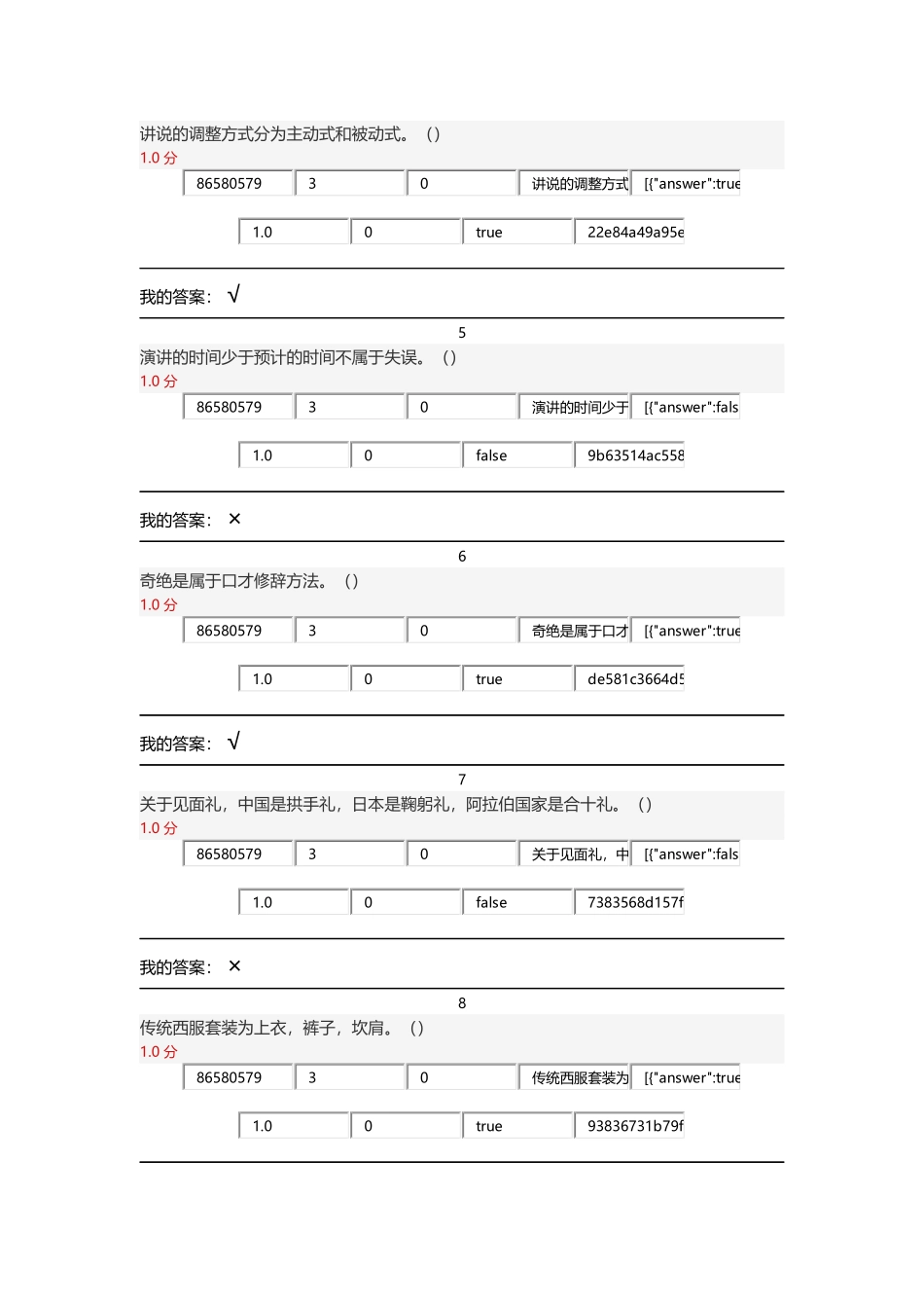 口才艺术与社交礼仪考试答案_第3页