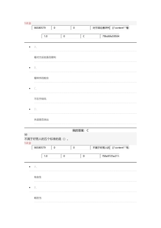 口才艺术与社交礼仪考试答案