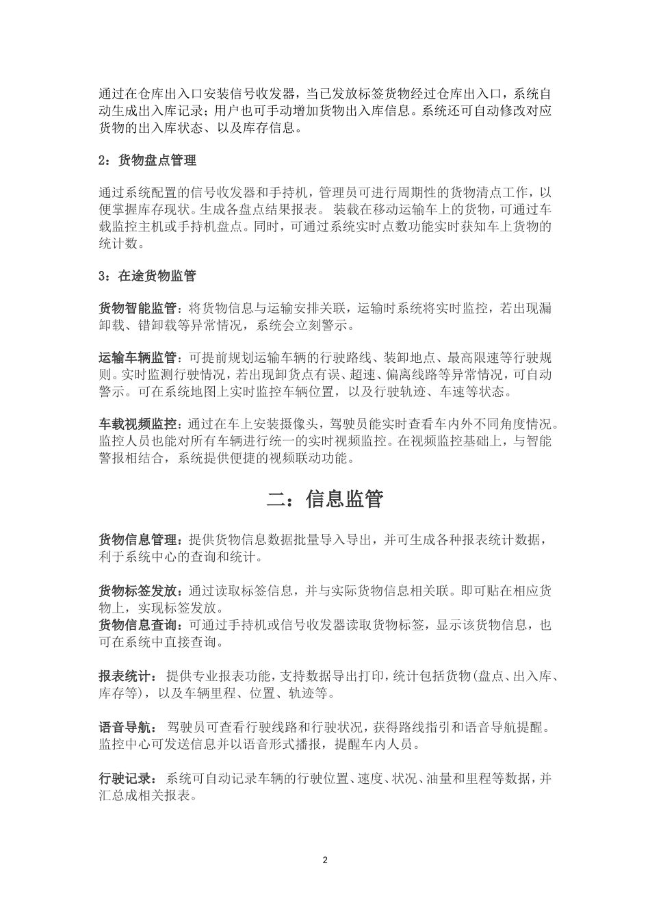 金融物流业务流程标准化管理制度--_第2页