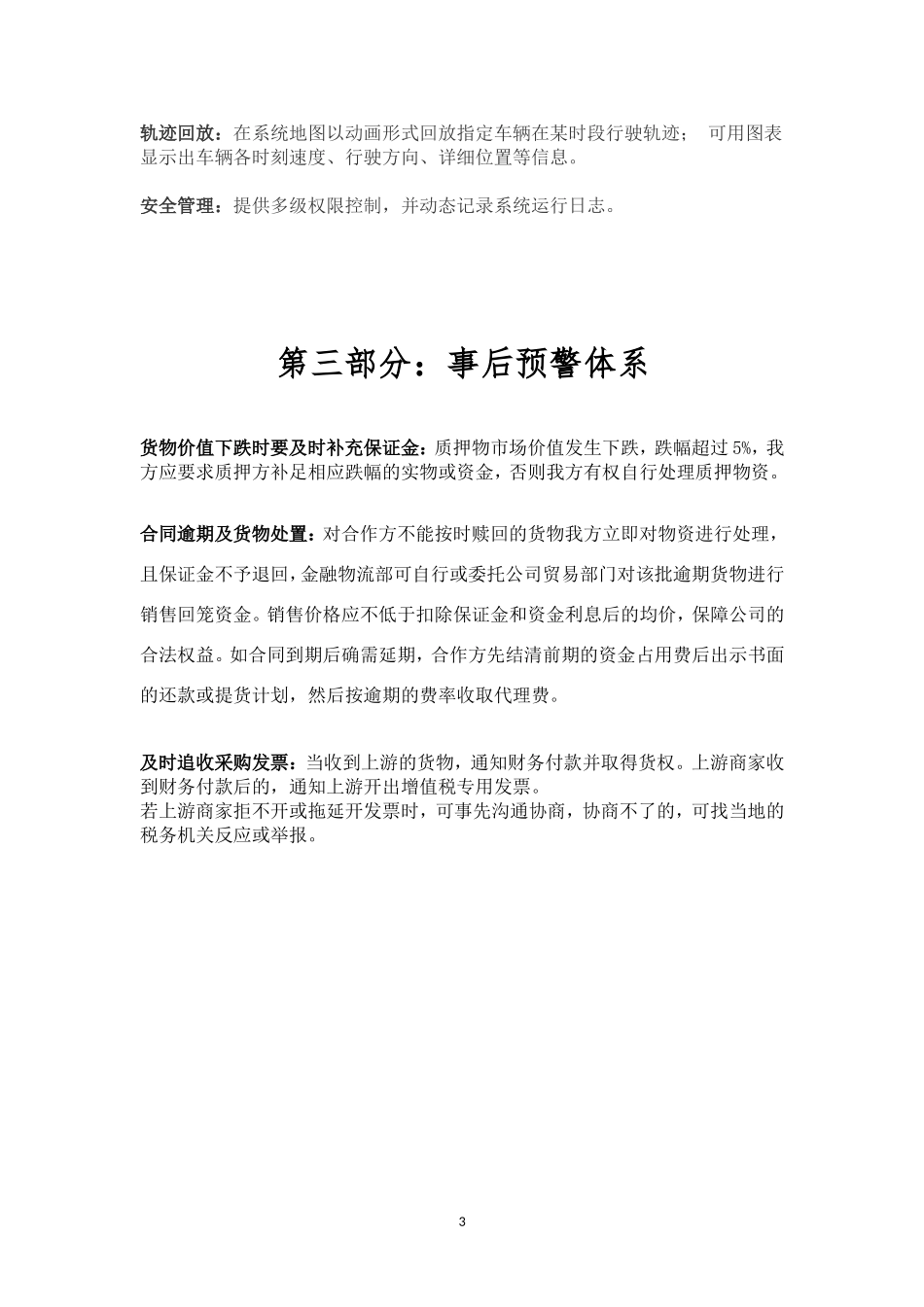 金融物流业务流程标准化管理制度--_第3页