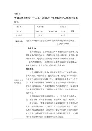 课题研究课题申报范文