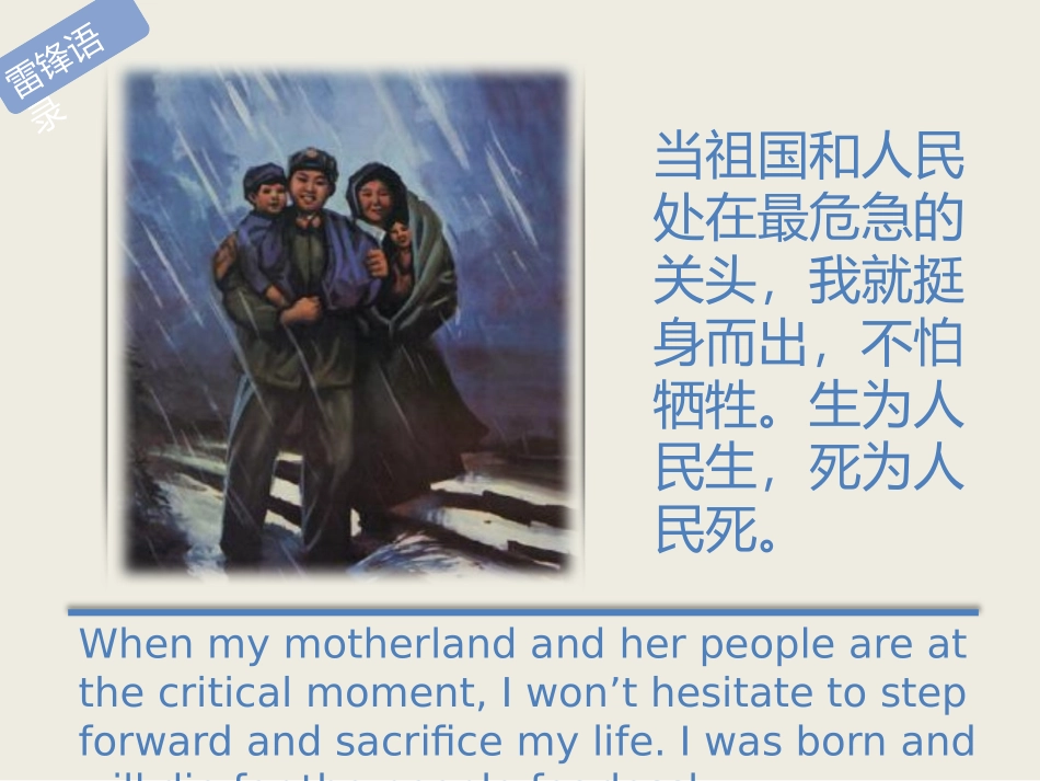 雷锋语录中英版课件_第2页