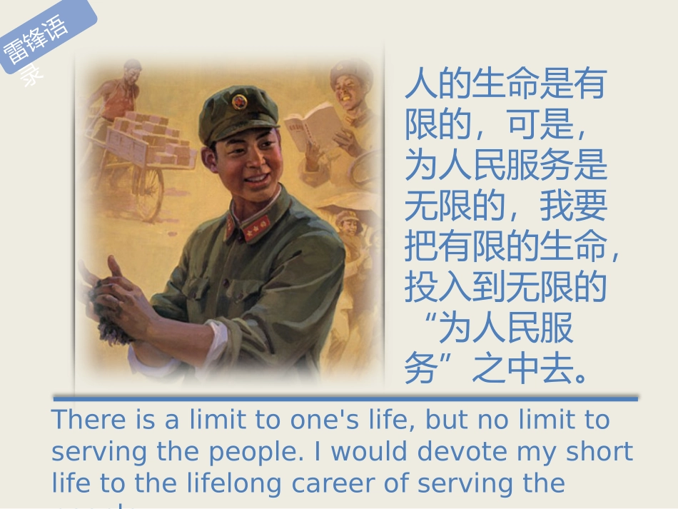 雷锋语录中英版课件_第3页