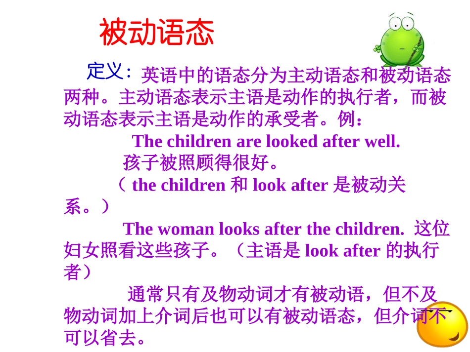 被动语态复习_第1页