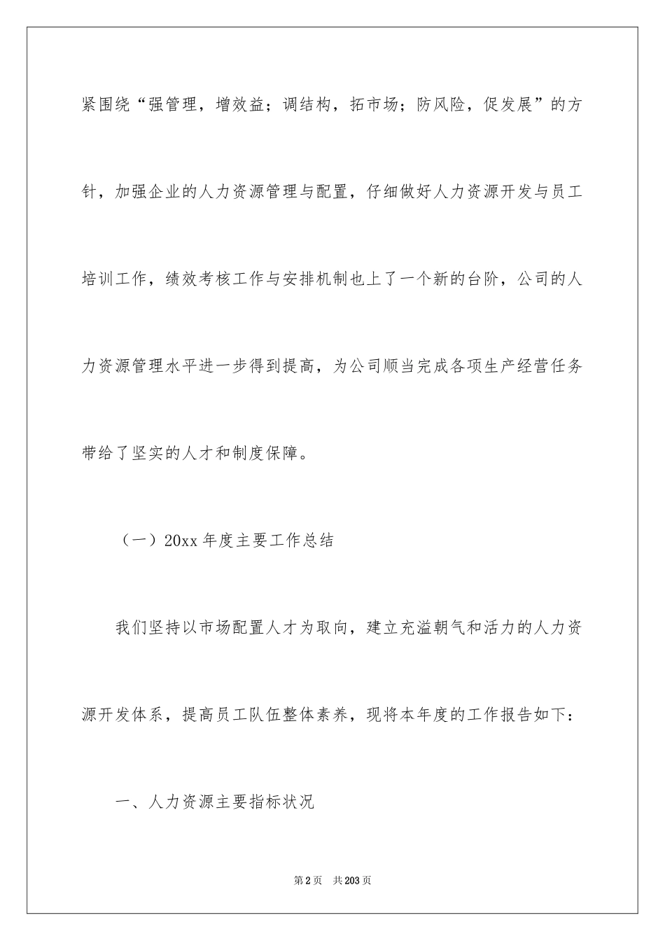 2024人力资源部工作计划_18_第2页