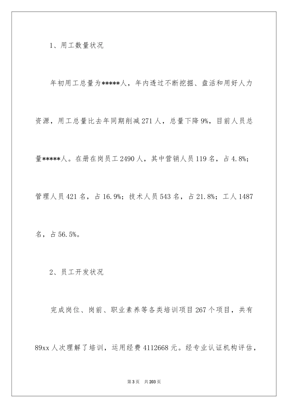 2024人力资源部工作计划_18_第3页