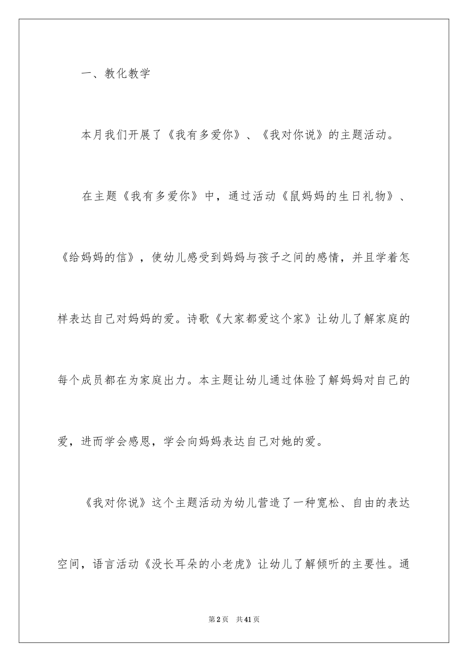 2024中班三月份工作总结_第2页