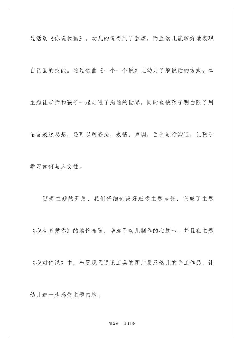 2024中班三月份工作总结_第3页