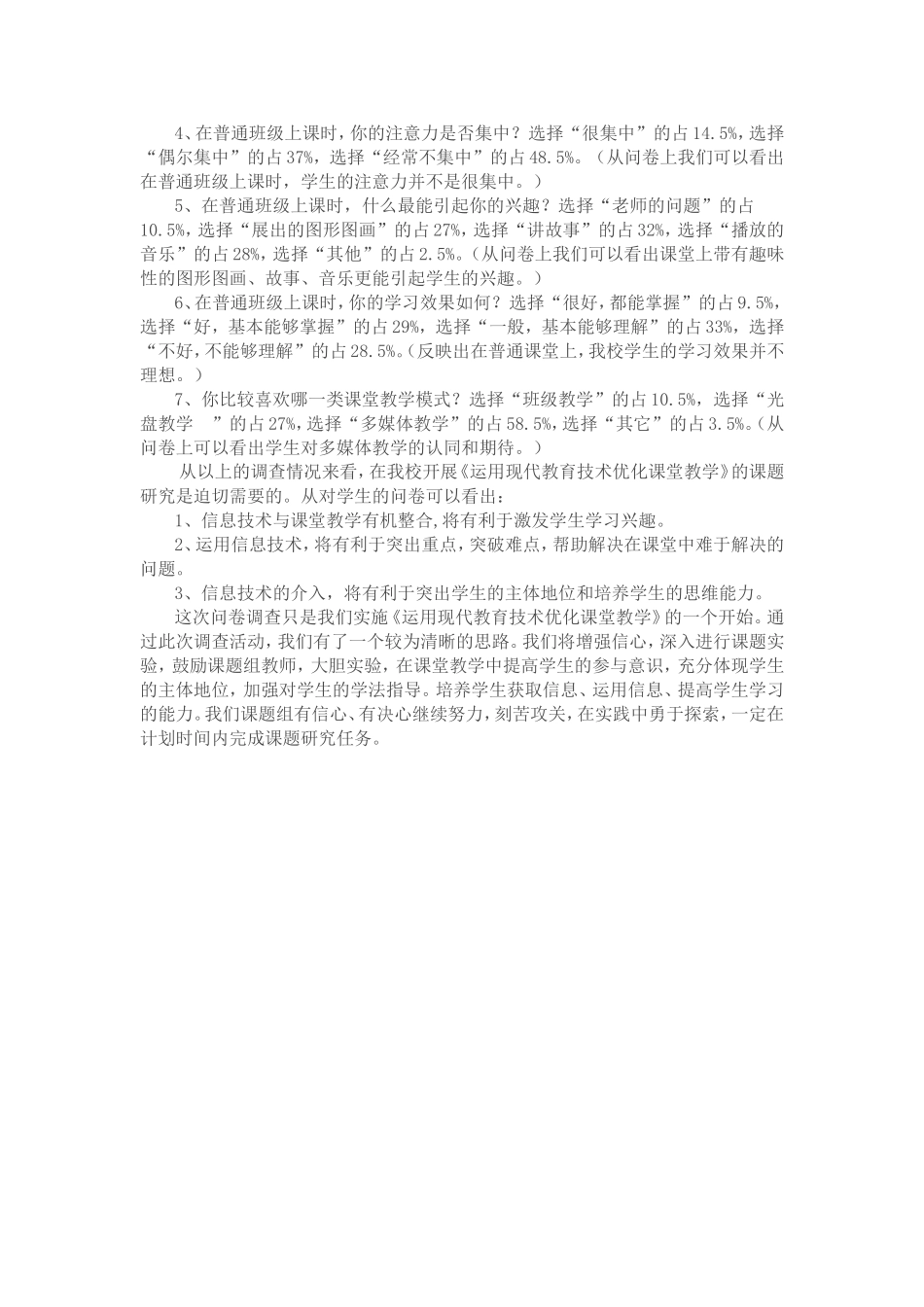 优化教学课堂问卷调查 (3)_第2页