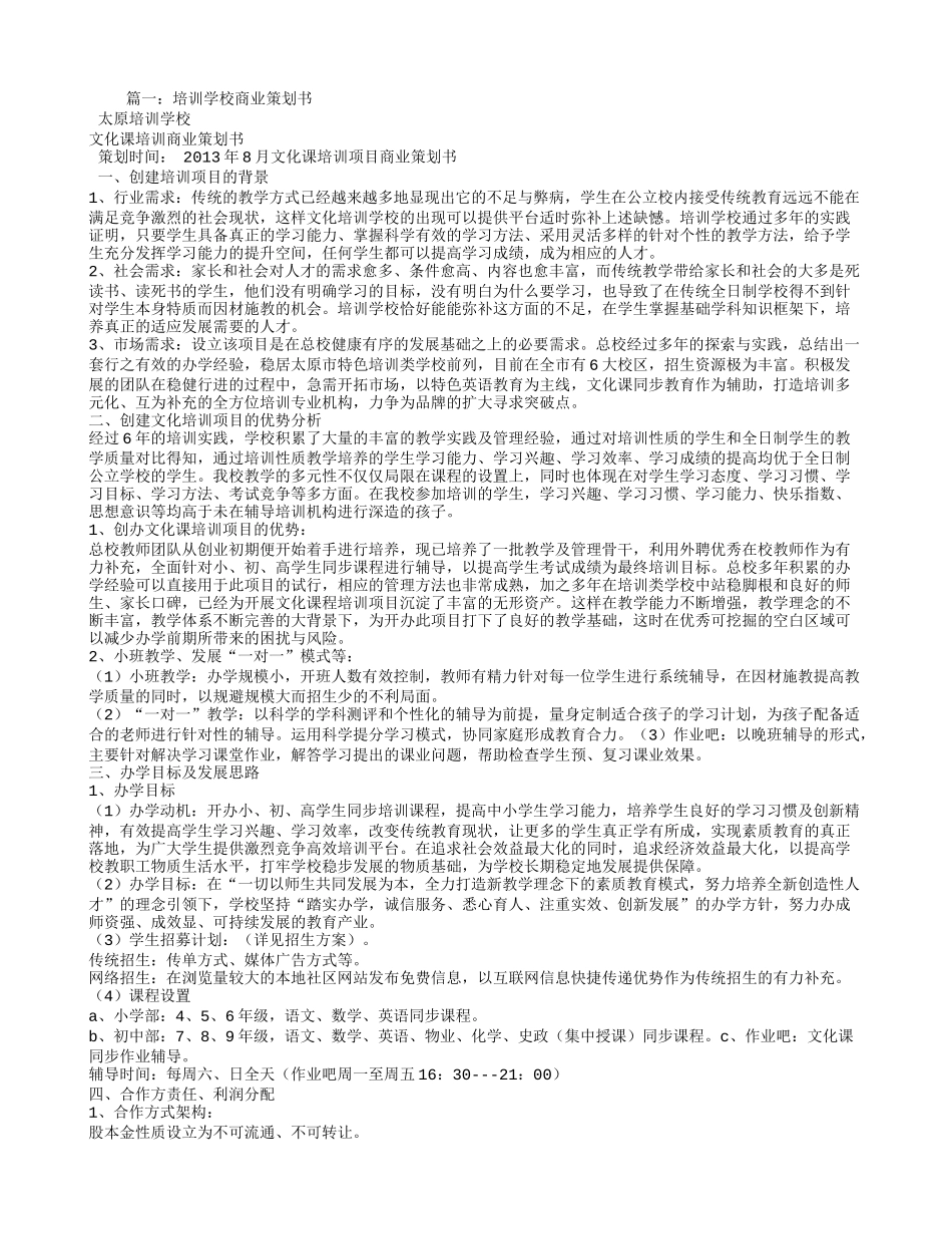 培训学校-商业计划书_第1页
