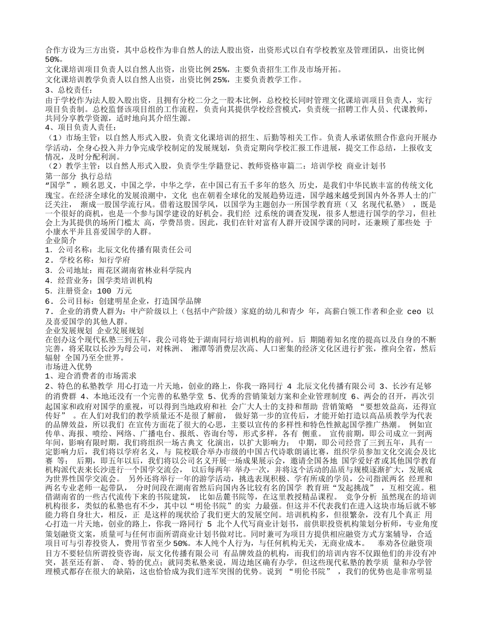 培训学校-商业计划书_第2页