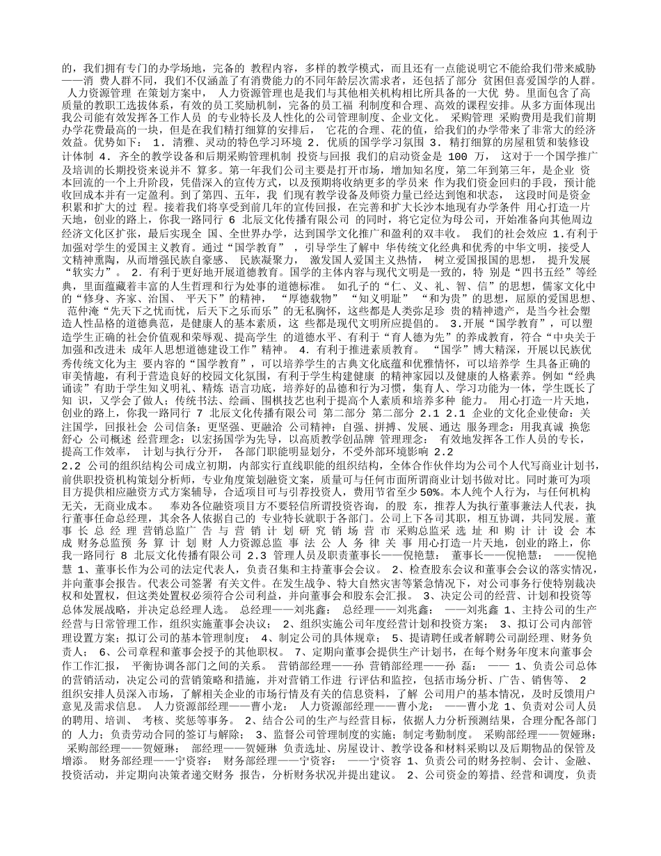 培训学校-商业计划书_第3页