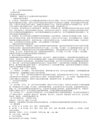 培训学校-商业计划书