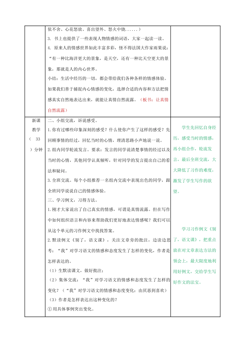六年级语文下册 第三单元 习作：让真情自然流露配套教案 新人教版-新人教版小学六年级下册语文教案_第2页