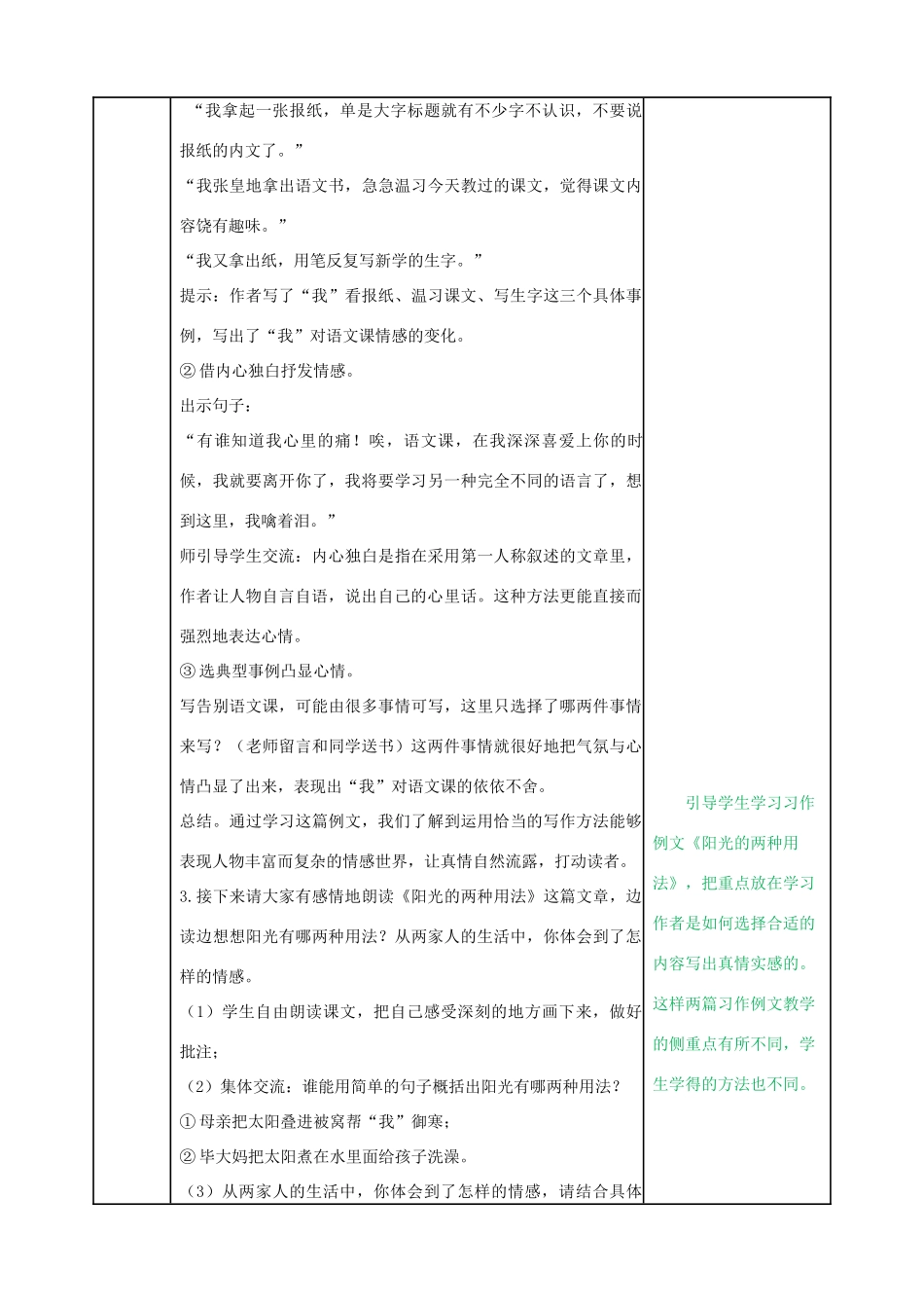 六年级语文下册 第三单元 习作：让真情自然流露配套教案 新人教版-新人教版小学六年级下册语文教案_第3页