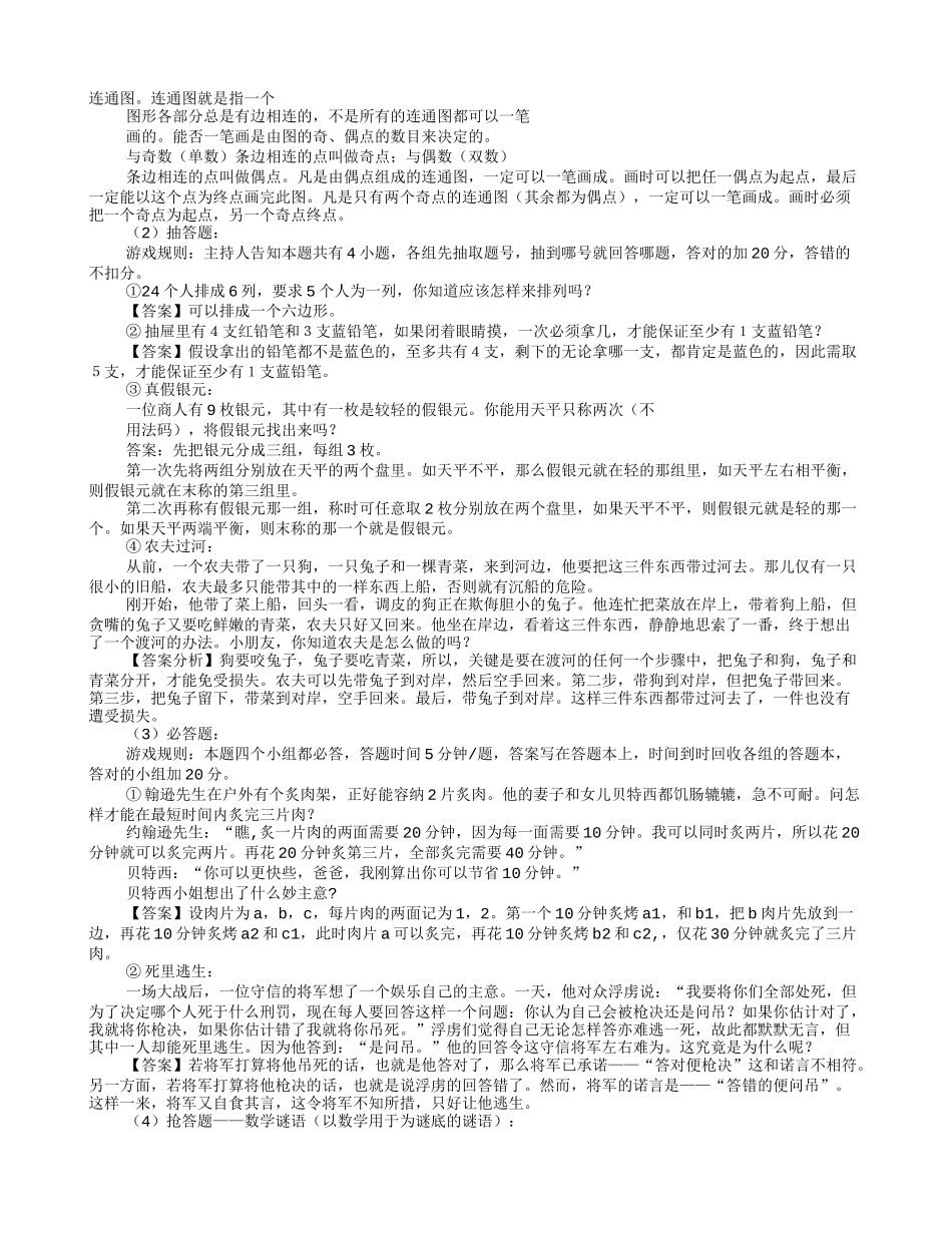 趣味数学教学计划_第2页